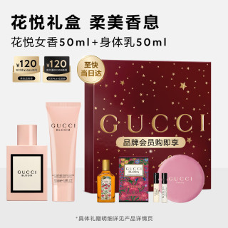 GUCCI 花悦女士香水礼盒50ml+身体乳50ml甄享 生日礼物送女友中秋节礼物