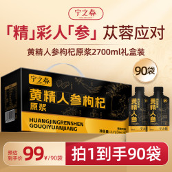 宁之春 黄精人参枸杞原浆饮2.7L礼品盒九制黄精肉苁蓉茯苓教师节中秋礼物