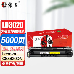 京呈 LD3020硒鼓适用联想 Lenovo CS3320DN硒鼓cs3320彩色激光打印机墨盒碳粉盒 LD3020硒鼓 黄色