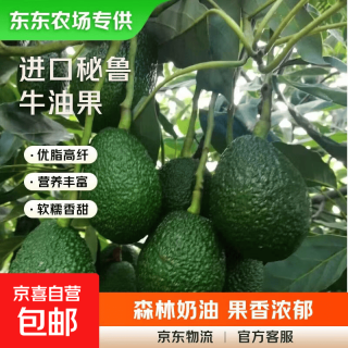 京喜自营-专用品牌 牛油果健康轻食即食当季鳄梨奶油哈斯宝宝辅食 4个装 单果重100-130g