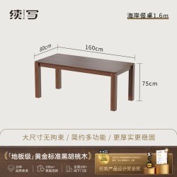 续写 家具实木餐桌黑胡桃木家用去客厅化办公桌长方形加厚大板桌子