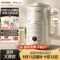 小熊 豆浆机破壁机全自动免煮2026新款静音可拆洗316L内胆不锈钢盖快速浆一键自清洗多功能1.2L L08U3