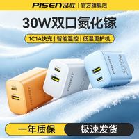 百亿补贴：品胜 30W氮化镓 A+C双口快充充电器