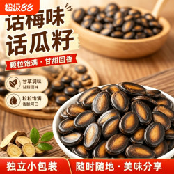 其它 话梅味西瓜子500g