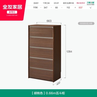 全友 家居胡桃色五斗柜实木框架客厅靠墙储物置物柜卧室抽屉柜子