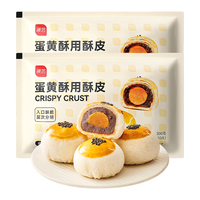 展艺 蛋黄酥酥皮 600g 20片装 冷冻半成品