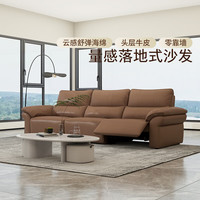 顾家家居 揽洲8002 头层牛皮 2.85M双电动暖栗色 真皮沙发