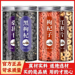 枸杞子桑葚黑枸杞红枣泡茶宁夏正品养生茶头茬无硫新货大粒泡水