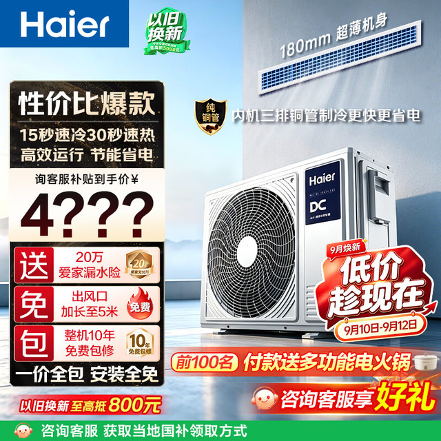 海尔 中央空调云舒活力版风管机一拖一客厅3匹 急速冷暖 外机双排纯铜管 KFRd-72NW/7DEPZ81U1 一价全包