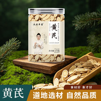 永庆年堂 地道选料精选黄芪片可泡水煲汤的健康食材
