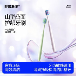呼吸海洋 超软万毛牙刷敏感牙孕妇牙刷月子成人情侣牙刷呵护牙龈万毛小头牙 山型护龈牙刷 6支