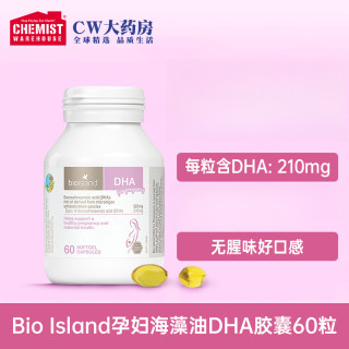 Bioisland佰澳朗德孕妇DHA孕期dha60粒/瓶营养无腥味孕产妇