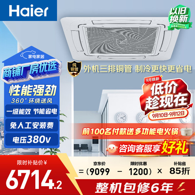 海尔 中央空调5匹天花机一级能效嵌入式 强劲冷暖 外机三排铜管 变频冷暖 吸顶空调 KFRd-120QW/7YAC81