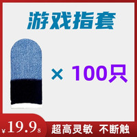 佳宝莉源 指套吃鸡指套游戏指套双拼蓝灵敏大礼包防汗防滑吃鸡神器