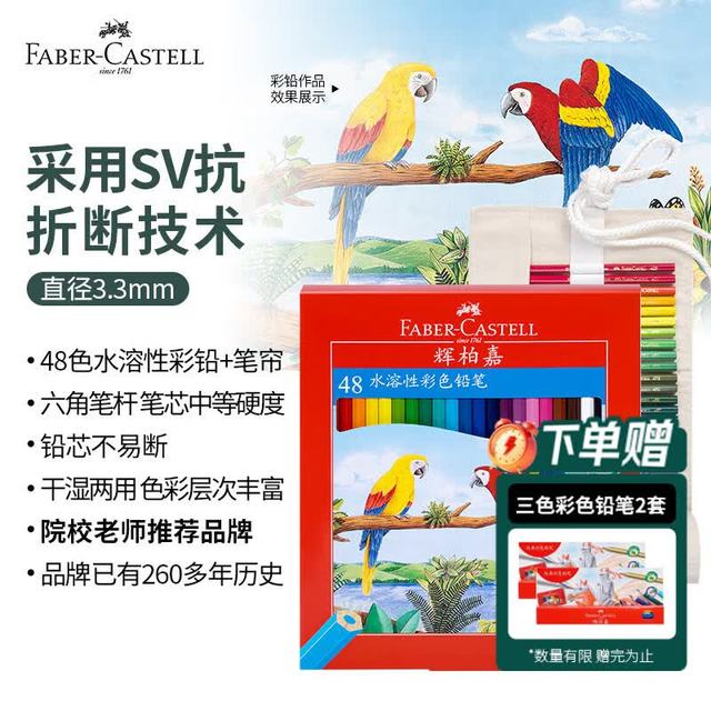 辉柏嘉 水溶性彩色铅笔 48色+50孔笔帘 绘画套装
