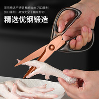 SHENJIU 厨房剪家用镀钛多功能剪刀剪菜肉食物强力鸡骨剪
