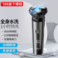 博锐 飞科旗下博锐剃须刀电动男士胡须刀车载水洗智能刮胡子刀PS166