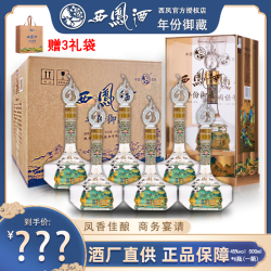 西凤酒 年份御藏凤香型礼盒装粮食酒6瓶45度