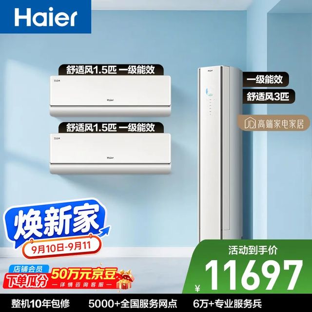 海尔 KFR-35GW/E2-1 AI人感防直吹 大1.5匹 一级能效 挂机+柜机空调套装