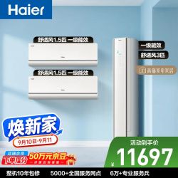 海尔 KFR-35GW/E2-1 AI人感防直吹 大1.5匹 一级能效 挂机+柜机空调套装