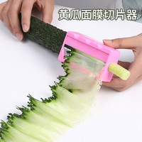朋意 美容工具黄瓜超薄切片器超薄敷脸面膜大青瓜卷笔刀好物造型削皮器