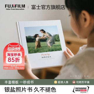 富士 冲印照片书相册定制宝宝成长打印银盐冲洗影集纪念册相册制作
