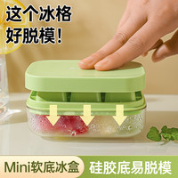 数家珍 硅胶冰块模具按压迷你小冰格家用冰箱制冰盒带盖冻冰块神器食品级