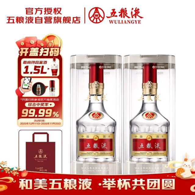 今日必买：五粮液 普五八代 52度 浓香型白酒 500ml*2瓶