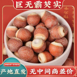 正宗肇庆红芡实原色大颗粒饱满红皮营养24年新货无硫营养大粒