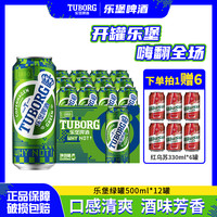 乐堡 经典拉格啤酒嘻哈潮酷音乐罐500ml*12罐 DR