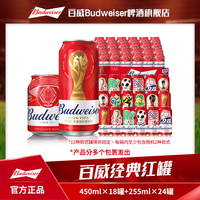 百威 红罐淡色拉格啤酒450ml*18罐+255ml*24罐