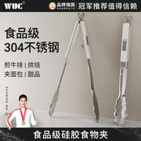 WUC 不锈钢烤肉夹自助餐牛排夹面包夹食品夹韩式食物夹子