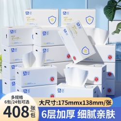益宝 优等品质抽纸6层加厚大尺寸  6层 408张*24包 整箱装