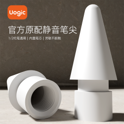 Uogic苹果apple pencil笔尖同款可替换高精准度静音苹果笔尖白色