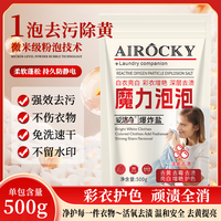 爱洛奇 衣物活氧颗粒 500g*5袋 漂白剂
