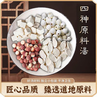 悉宝堂 A芡实莲子茯苓山药组合装煮粥煲汤真材实料精选原料
