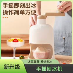 手摇刨冰机商用小型绵绵冰碎冰机摆摊手动冰沙机家用