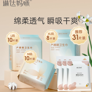 琳达妈咪 柔软月子卫生巾产褥恶露期透气棉柔加长大号计量卫生巾