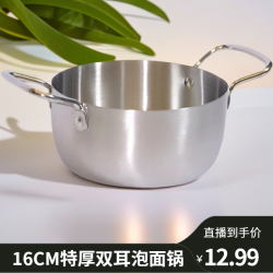 16CM加厚奶锅泡面锅宝宝辅食锅小煮锅