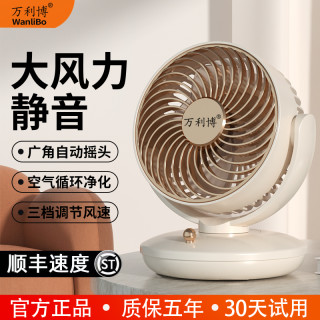 桌面空气循环扇大风力可摇头台式充电风扇办公室
