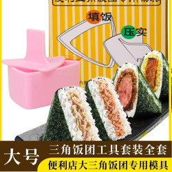 三角饭团模具大号寿司紫菜包饭工具全套家用自制