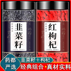 精选农家韭菜籽组合茶原料干冲泡净泡水喝茶泡酒枸杞红枸杞新鲜