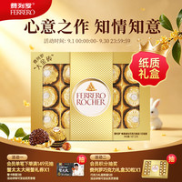 费列罗 榛果威化巧克力 15粒 187.5g 礼盒装