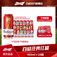 百威 红罐淡色拉格啤酒450ml*18听+255ml*12听*2箱