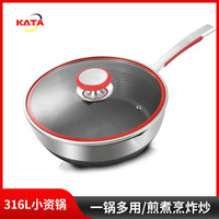 KATA 28CM 316不锈钢小资锅无涂层不粘平底锅双面蜂窝深煎锅炒菜锅