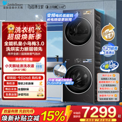 小天鹅 洗烘套装TG10DE40+TH10VE40