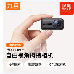 九目 迷你随身超清运动防抖拇指运动相机 128G+超清升级版全能套装