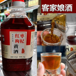 红枣枸杞黄酒储存客家火炙娘酒传统月子酒手工自酿老黄酒煮鸡煮蛋