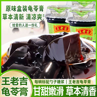 王老吉 官方正品王老吉龟苓膏草本清香清凉解馋老少皆宜烧仙草凉粉小零食