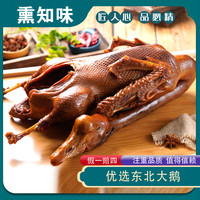 熏知味东北熏鹅传统美食优选大鹅卤鹅烤鹅烧鹅熏味卤味熟食营养